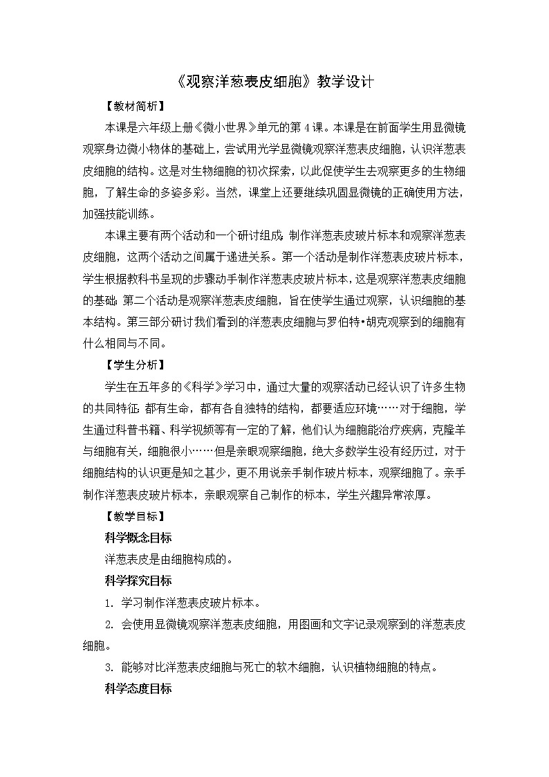 新教科版六年级上册科学1.3 观察身边微小的物体 课件+教案+素材01