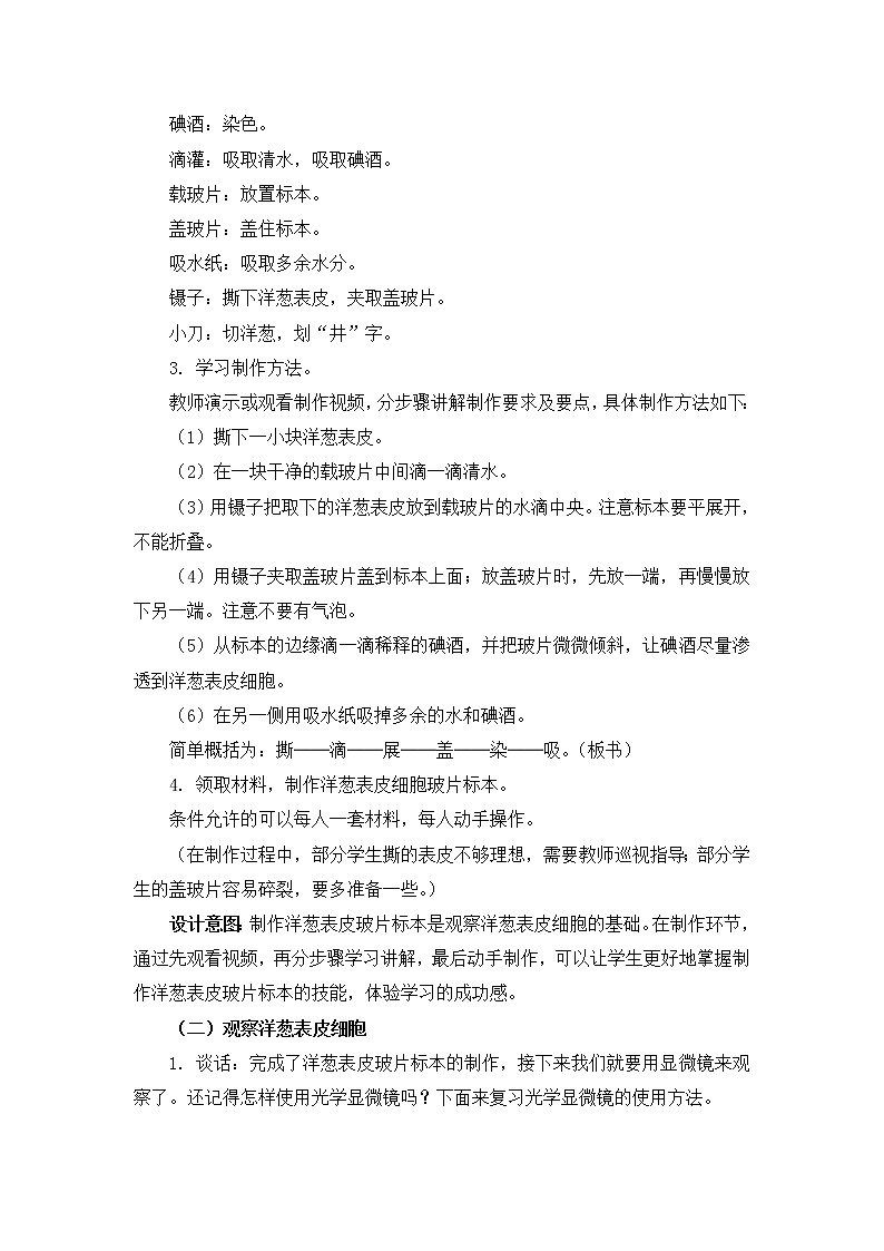 新教科版六年级上册科学1.3 观察身边微小的物体 课件+教案+素材03