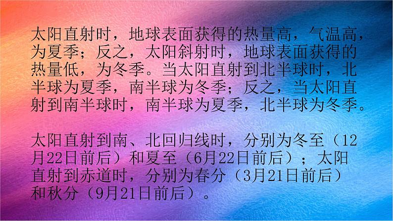 冀人版科学六下 1.3 四季的形成 PPT课件+视频引导04
