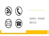 冀人版科學六下 2.4 認識科技革命 PPT課件+視頻引導