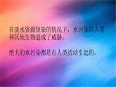 冀人版科學(xué)六下 2.5 水污染 PPT課件+視頻引導(dǎo)