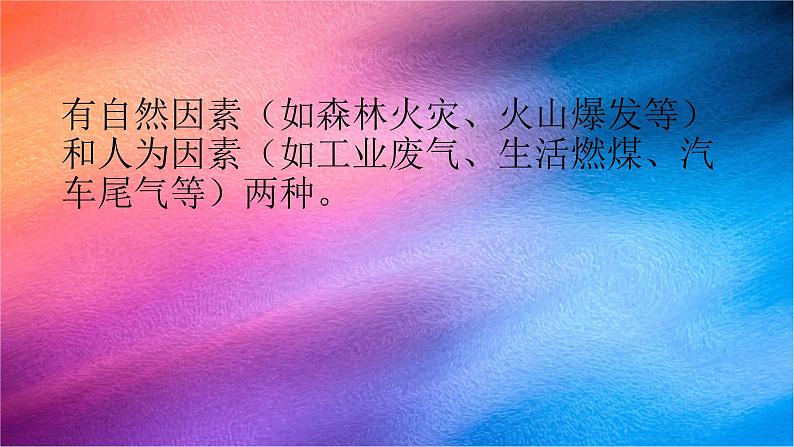 【视频引导 PPT】冀人版六下第2单元第6课-空气污染第3页