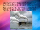 冀人版科学六下 2.6 空气污染 PPT课件+视频引导