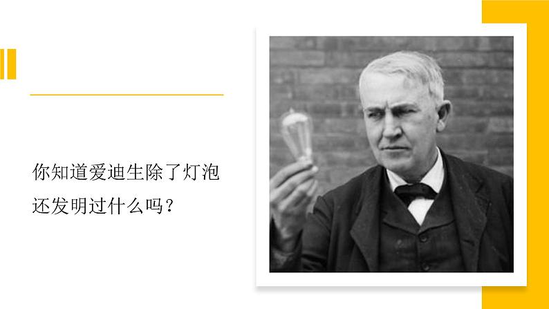 冀人版科学六下 3.10 工程师的发明创造 PPT课件+视频引导02