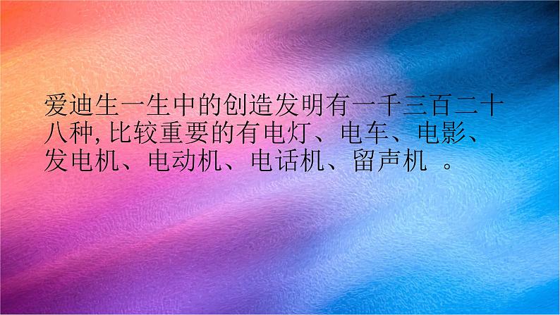 冀人版科学六下 3.10 工程师的发明创造 PPT课件+视频引导03
