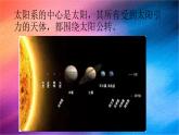 冀人版科學(xué)六下 4.11 太陽(yáng)系 PPT課件+視頻引導(dǎo)