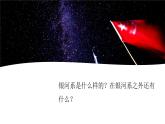 冀人版科學(xué)六下 4.13 浩瀚的宇宙 PPT課件+視頻引導(dǎo)