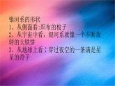 冀人版科學(xué)六下 4.13 浩瀚的宇宙 PPT課件+視頻引導(dǎo)