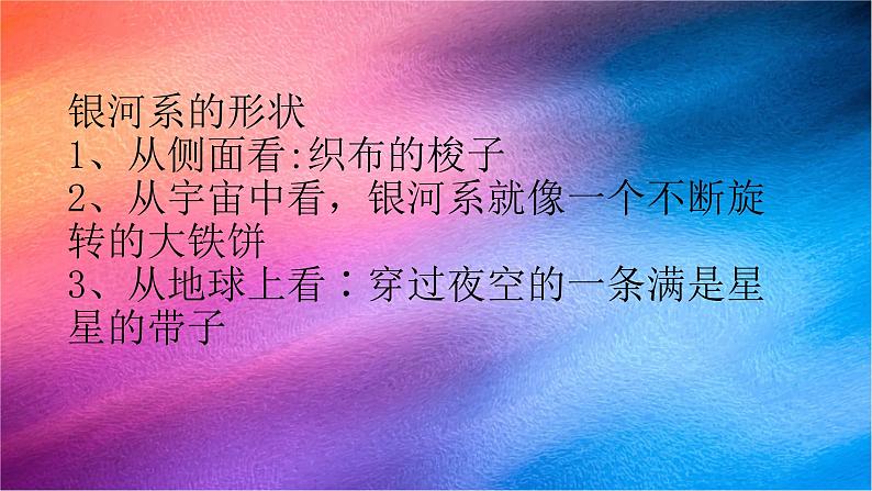 冀人版科学六下 4.13 浩瀚的宇宙 PPT课件+视频引导03