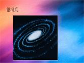 冀人版科学六下 4.13 浩瀚的宇宙 PPT课件+视频引导