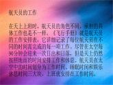 冀人版科學(xué)六下 4.16 在太空中生活 PPT課件+視頻引導(dǎo)