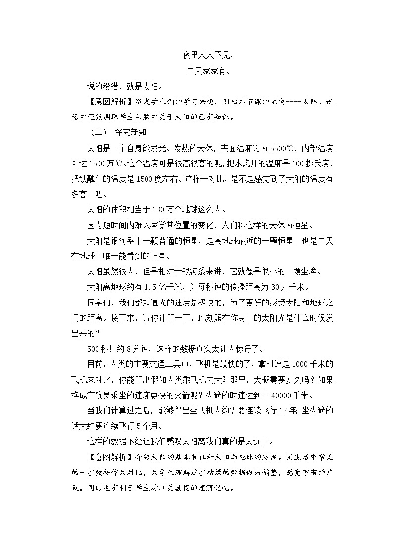 苏教版科学四年级下第4单元7、太阳 教学设计第2页