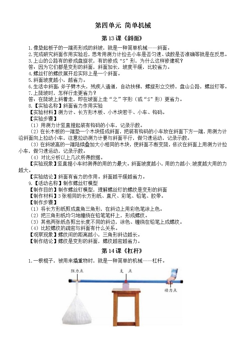 小学科学青岛版五四制五年级下册第四单元《简单机械》知识点整理（共4课）（2022新版）第1页