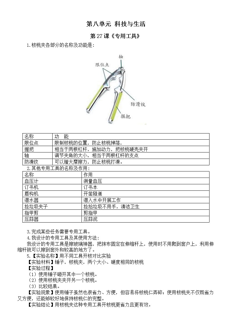 小学科学青岛版五四制五年级下册第八单元《 科技与生活》知识点整理（共4课）（2022新版）01
