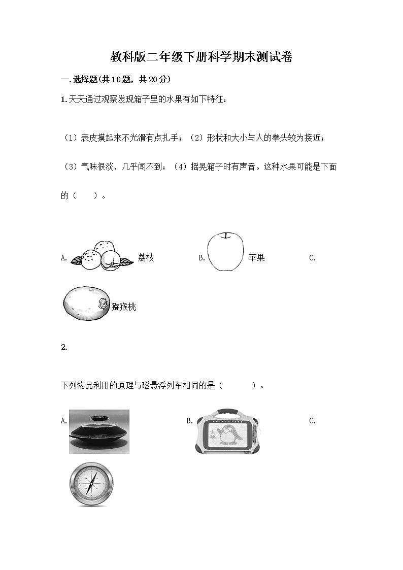 教科版三年级下科学期末测试卷附答案（培优B卷）第1页