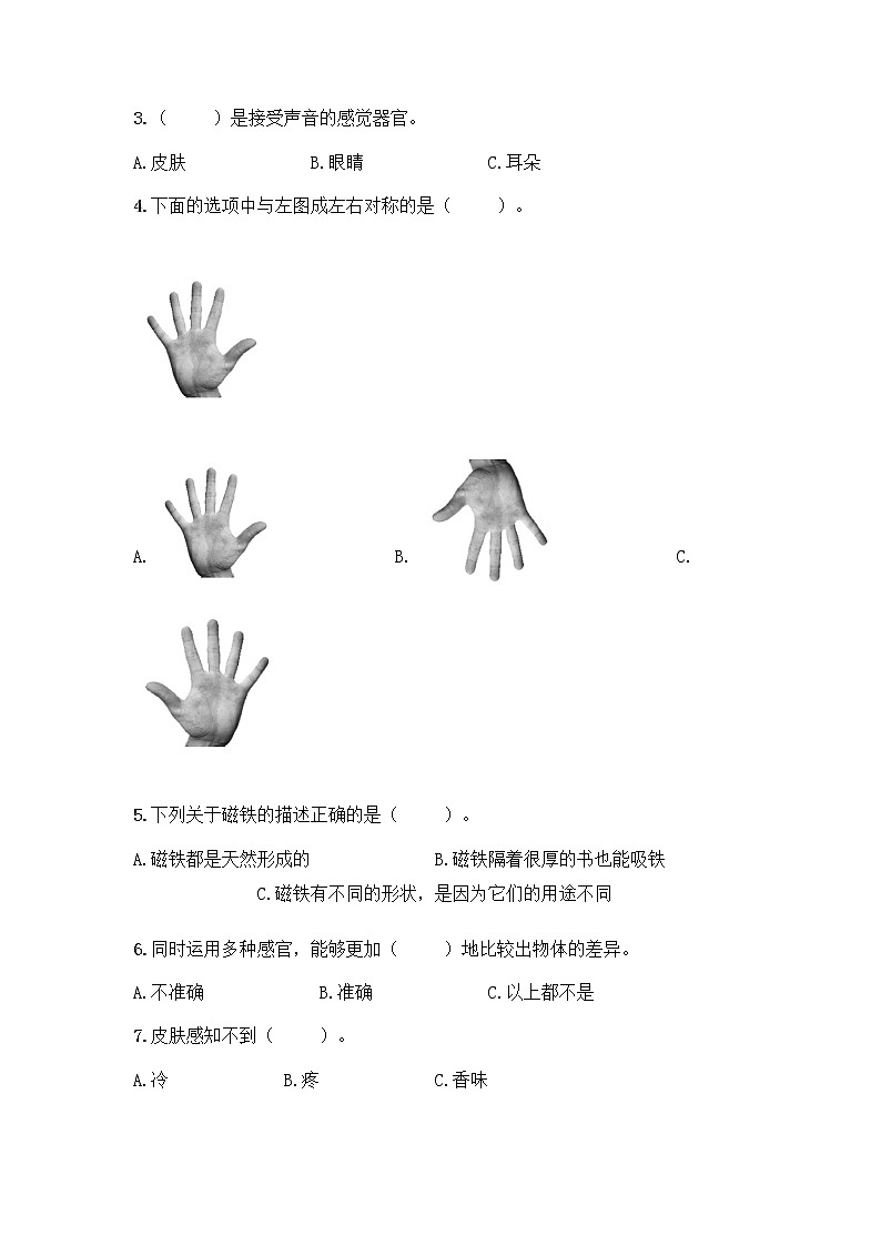 教科版三年级下科学期末测试卷附答案（培优B卷）第2页