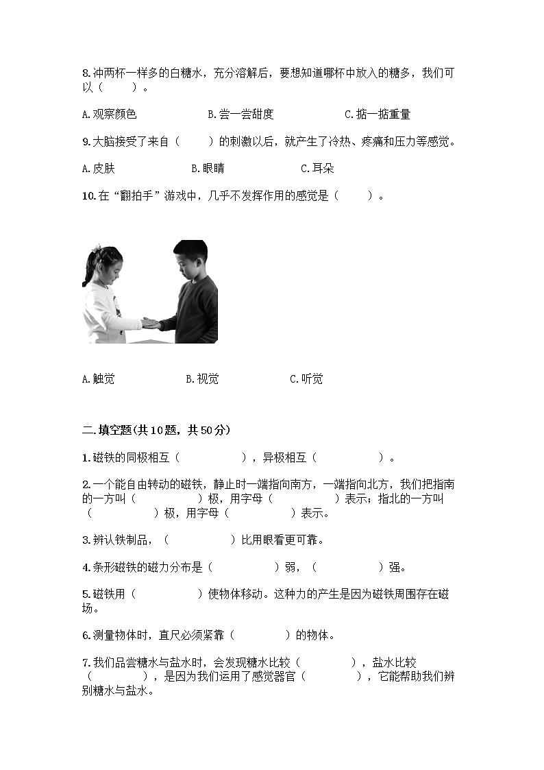 教科版三年级下科学期末测试卷附答案（培优B卷）第3页