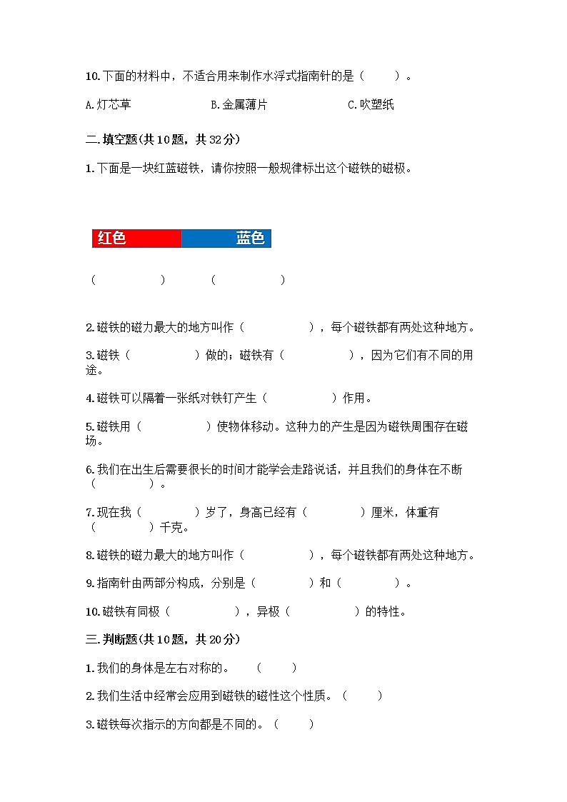 教科版三年级下科学期末测试卷附答案（轻巧夺冠）03