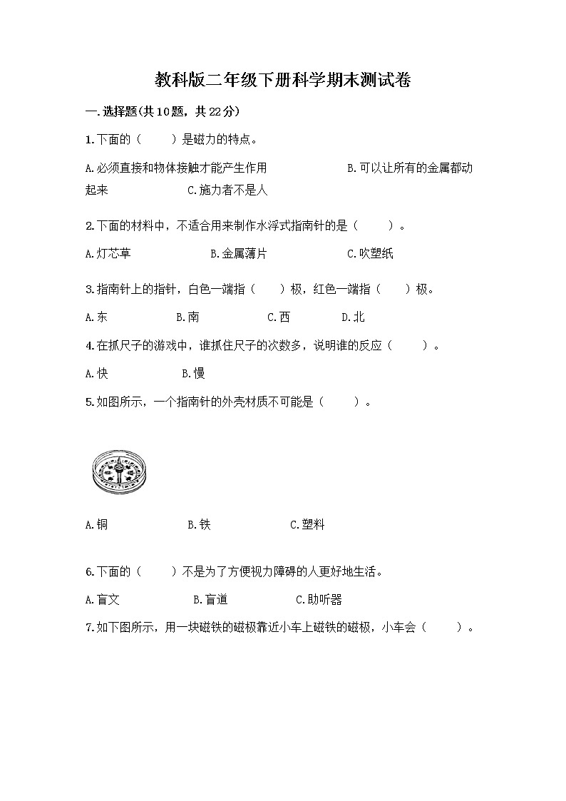 教科版三年级下科学期末测试卷附答案（突破训练）01