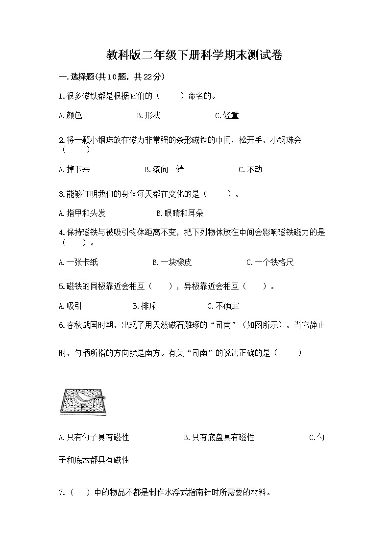 教科版三年级下科学期末测试卷附答案（综合卷）第1页