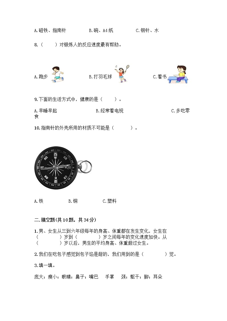 教科版三年级下科学期末测试卷附答案（综合卷）第2页