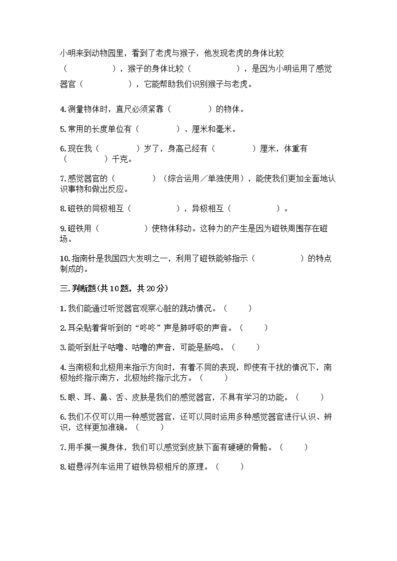 教科版三年级下科学期末测试卷附答案（综合卷）第3页