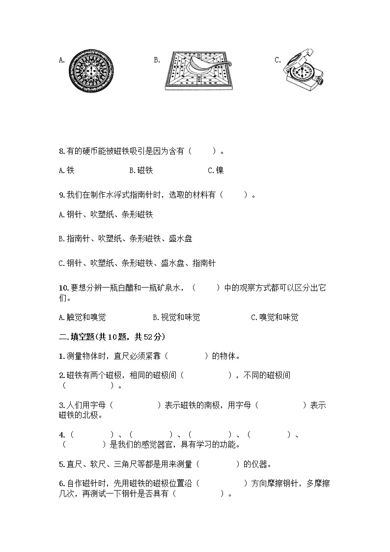 教科版三年级下科学期末测试卷附答案（综合题）02