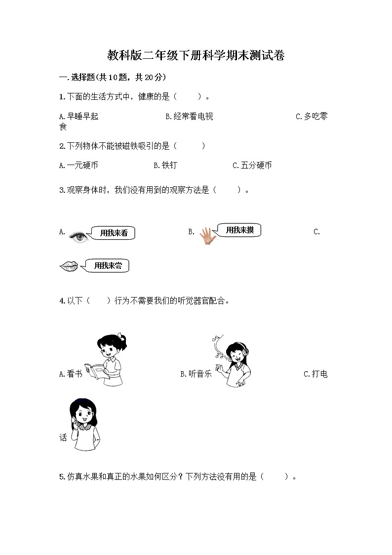 教科版三年级下科学期末测试卷附答案AB卷第1页