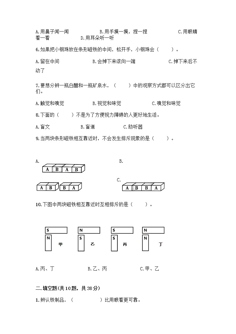 教科版三年级下科学期末测试卷附答案AB卷第2页