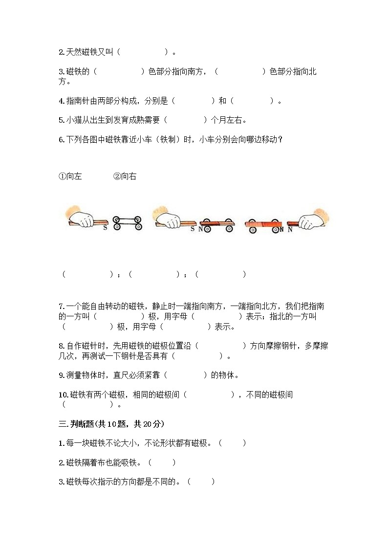 教科版三年级下科学期末测试卷附答案AB卷第3页