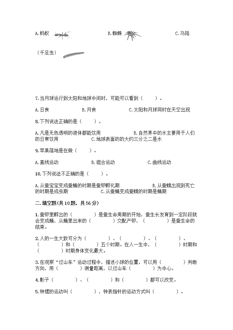 教科版三年级下科学期末测试卷附答案解析第2页