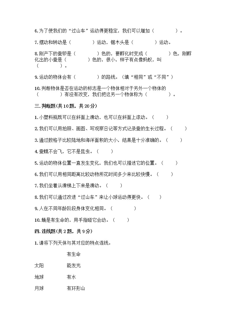 教科版三年级下科学期末测试卷附答案解析第3页