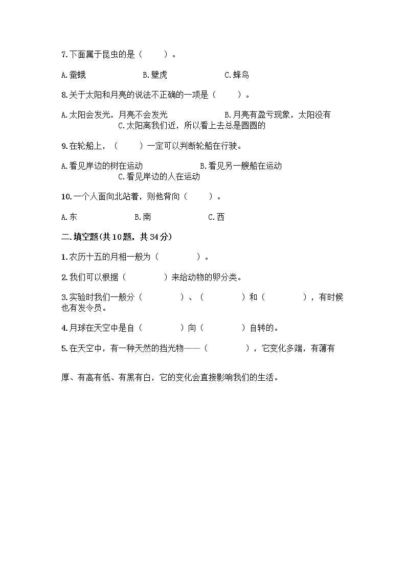 教科版三年级下科学期末测试卷附答案下载第2页
