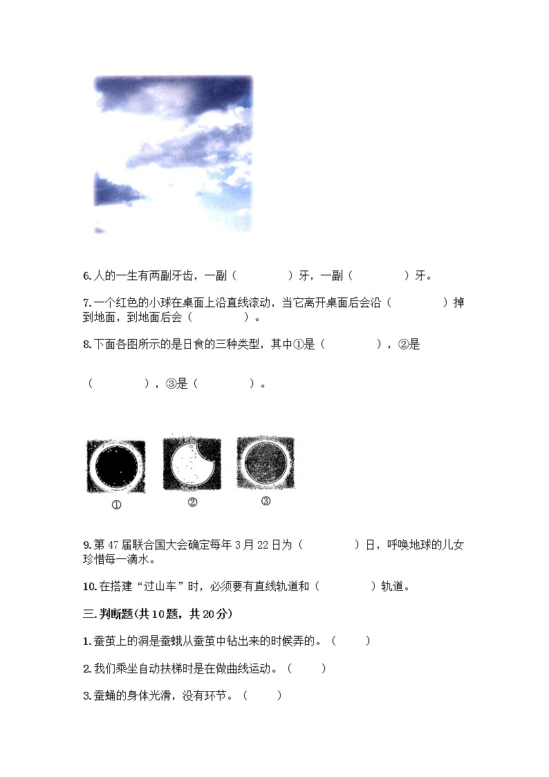 教科版三年级下科学期末测试卷附答案下载第3页