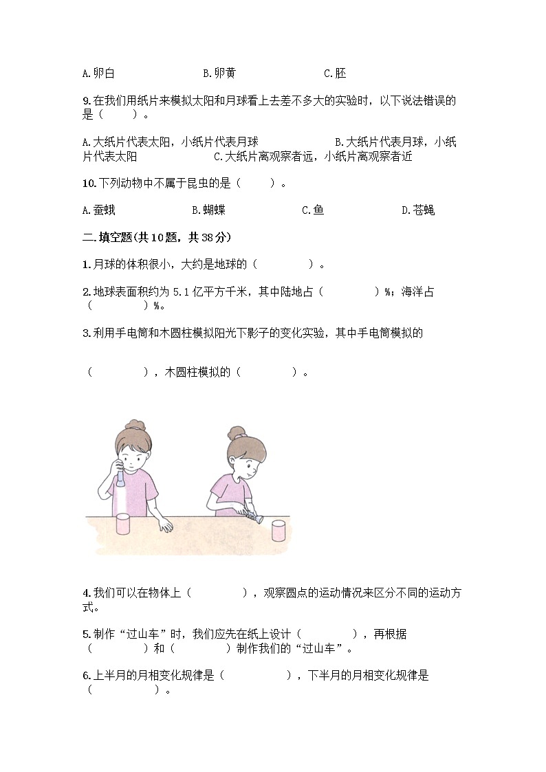 教科版三年级下科学期末测试卷附解析答案02