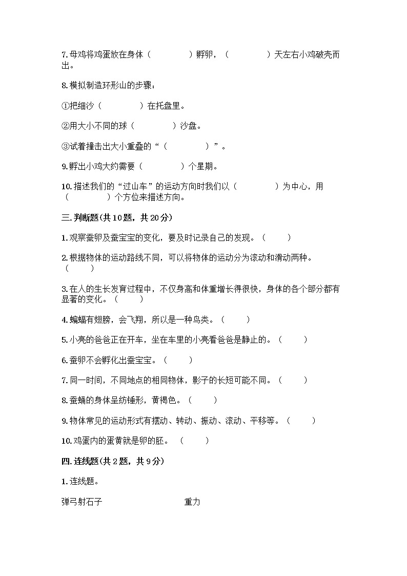 教科版三年级下科学期末测试卷附解析答案03