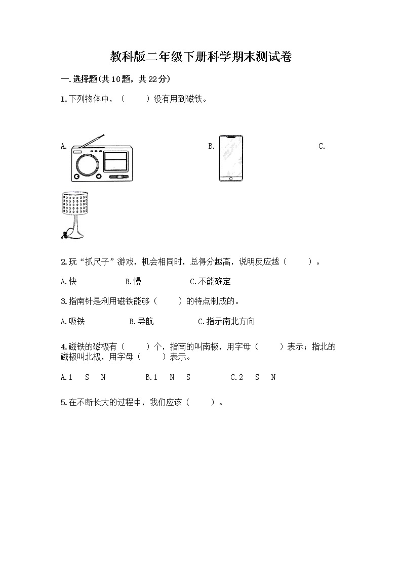 教科版三年级下科学期末测试卷含答案（典型题）01
