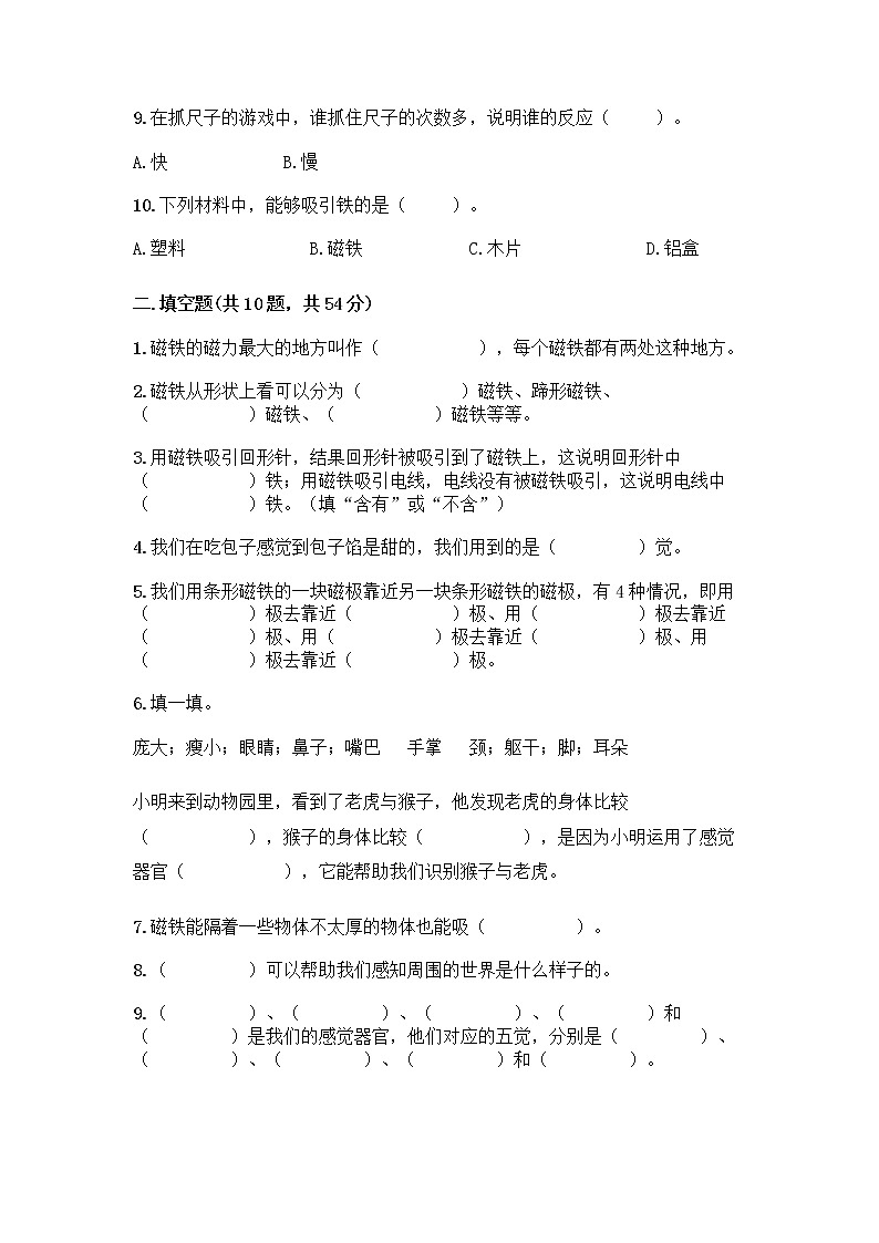 教科版三年级下科学期末测试卷含答案（典型题）03