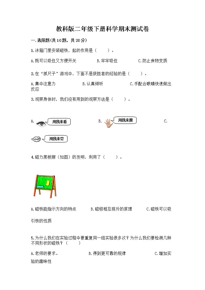 教科版三年级下科学期末测试卷含答案（黄金题型）第1页