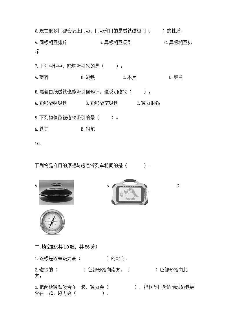 教科版三年级下科学期末测试卷含答案（黄金题型）第2页