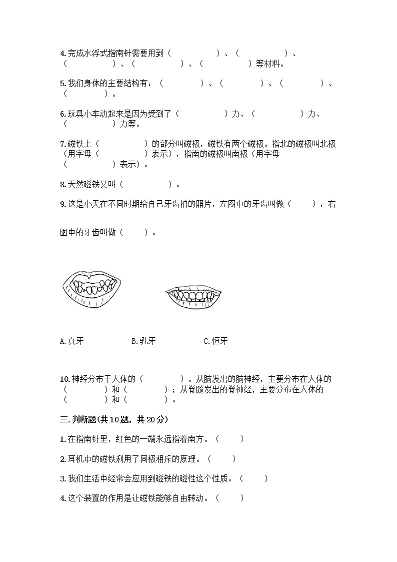 教科版三年级下科学期末测试卷含答案（黄金题型）第3页