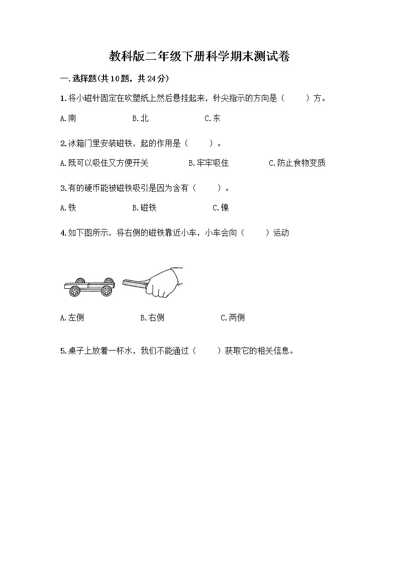教科版三年级下科学期末测试卷含答案（考试直接用）第1页