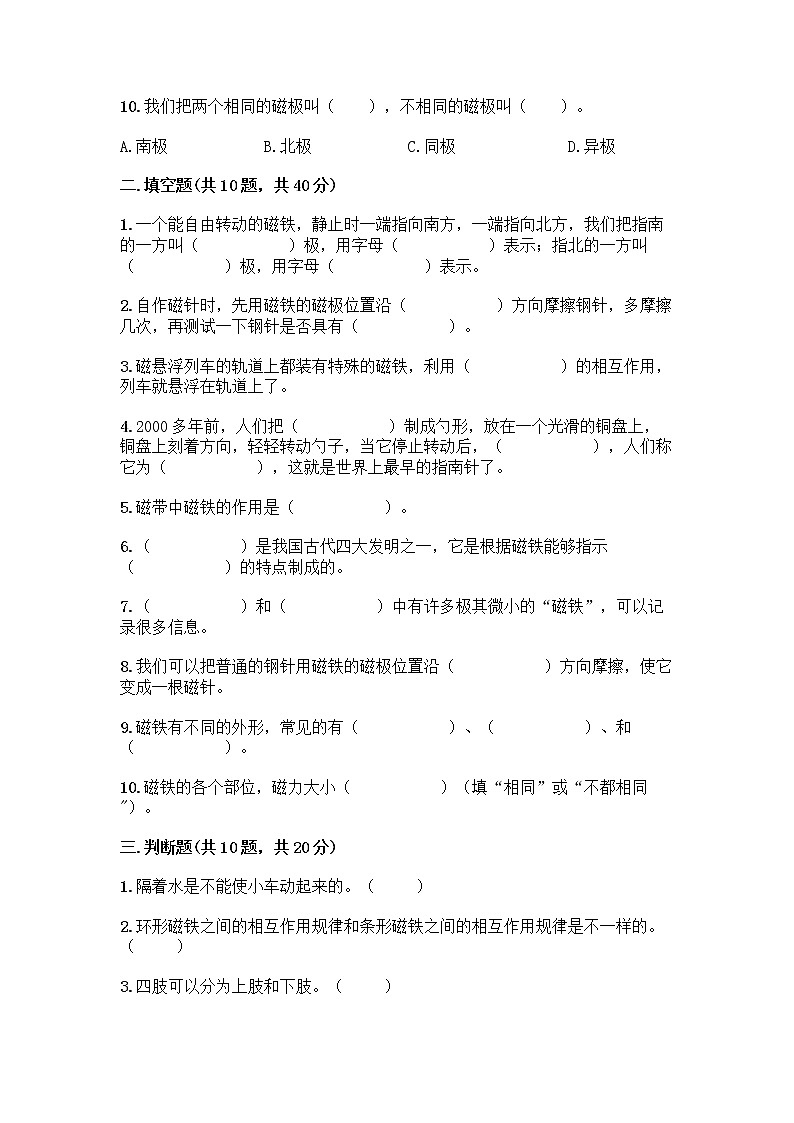 教科版三年级下科学期末测试卷含答案（考试直接用）第3页