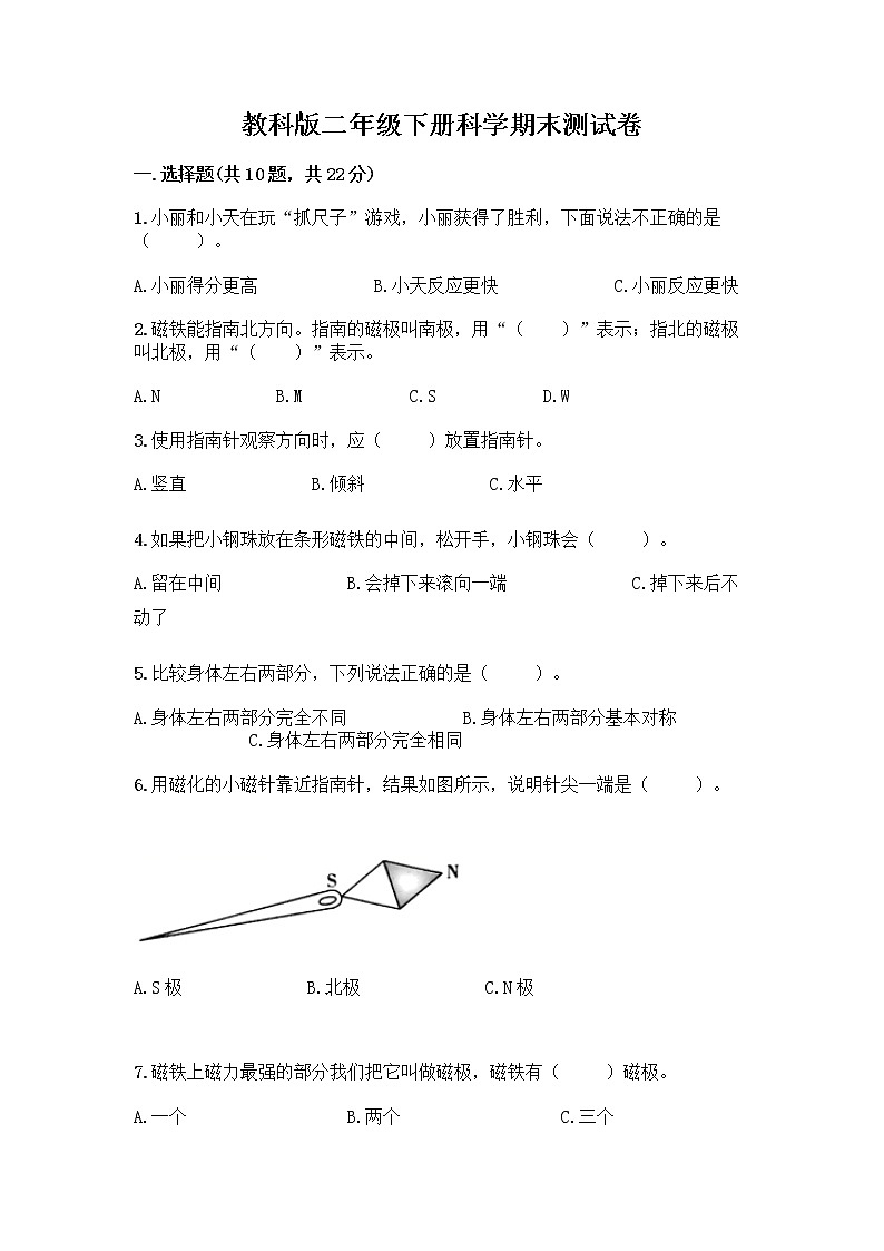 教科版三年级下科学期末测试卷含答案（模拟题）01