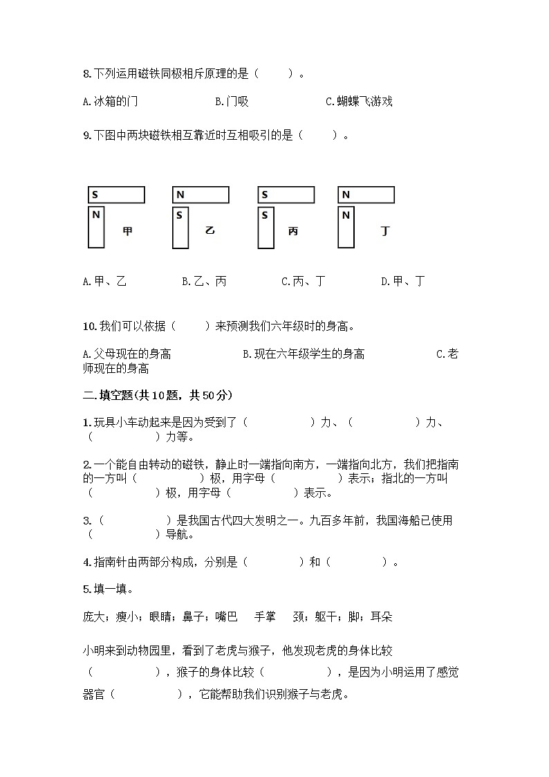 教科版三年级下科学期末测试卷含答案（模拟题）02