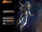 3.7探索宇宙（课件）教科版（2017）科学六年级下册