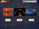 3.7探索宇宙（课件）教科版（2017）科学六年级下册