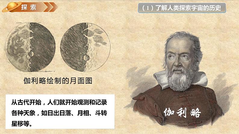 3.7探索宇宙（课件）教科版（2017）科学六年级下册第6页