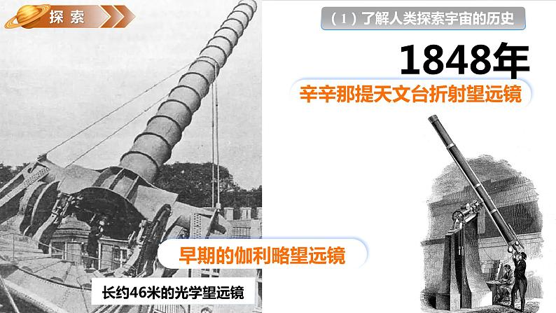 3.7探索宇宙（课件）教科版（2017）科学六年级下册第7页