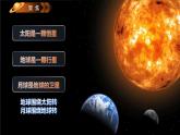 3.1太阳系大家庭（课件）教科版（2017）科学六年级下册